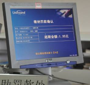 圖書超期自助繳費(fèi)系統(tǒng)
