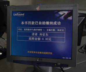 圖書超期自助繳費(fèi)系統(tǒng)