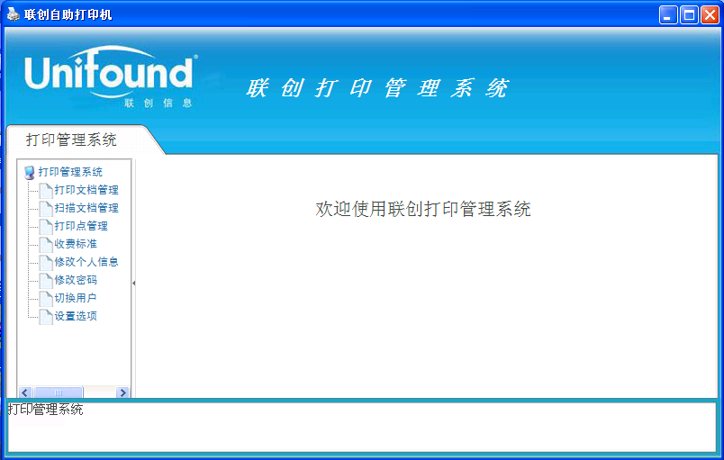 校園自助打印復(fù)印系統(tǒng)