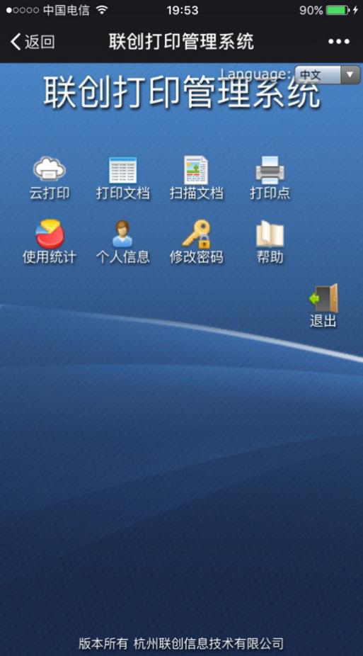 校園自助打印復(fù)印系統(tǒng)