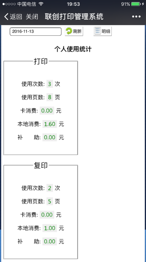 校園自助打印復(fù)印系統(tǒng)