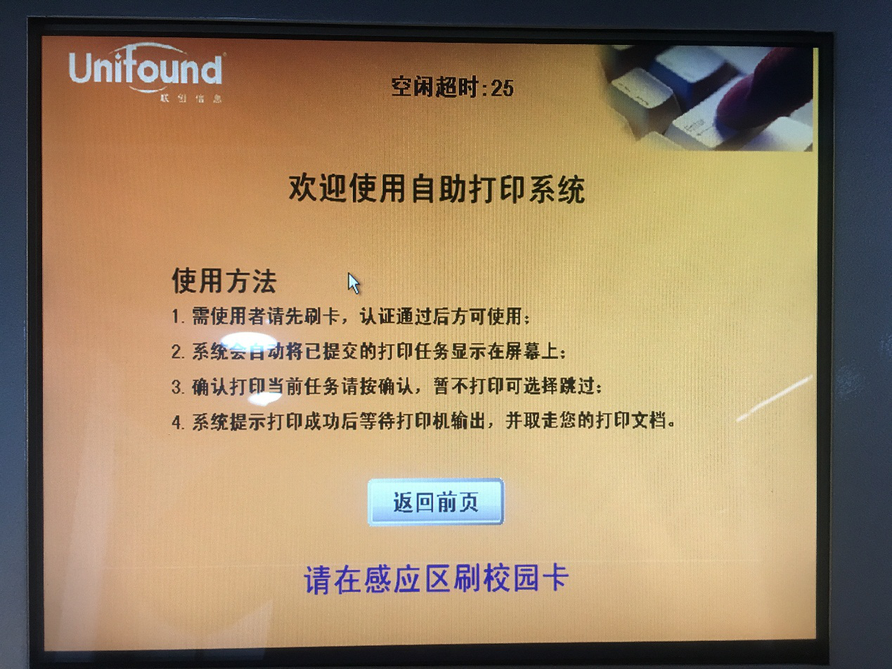 校園自助打印復(fù)印系統(tǒng)