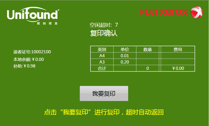 校園自助打印復(fù)印系統(tǒng)
