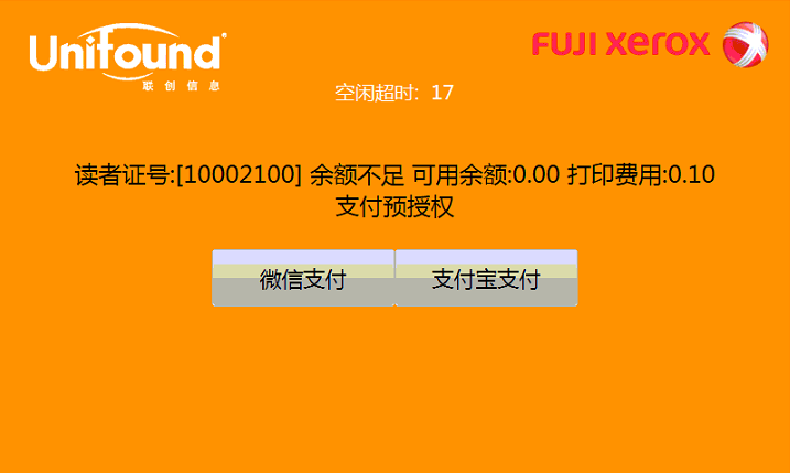 校園自助打印復(fù)印系統(tǒng)
