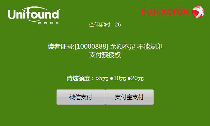 校園自助打印復(fù)印系統(tǒng)