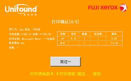 校園自助打印復(fù)印系統(tǒng)