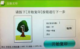 校園自助打印復(fù)印系統(tǒng)