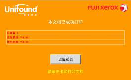 校園自助打印復(fù)印系統(tǒng)