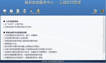 校園自助打印復(fù)印系統(tǒng)