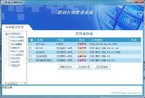 校園自助打印復(fù)印系統(tǒng)