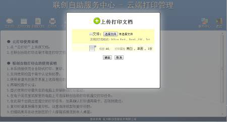校園自助打印復(fù)印系統(tǒng)