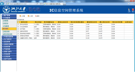 IC學習空間管理系統(tǒng)