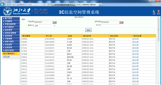 IC學習空間管理系統(tǒng)