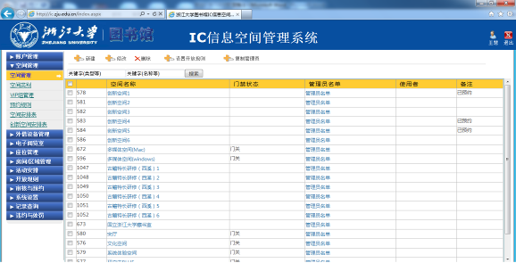 IC學習空間管理系統(tǒng)