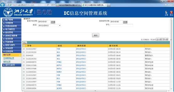 IC學習空間管理系統(tǒng)