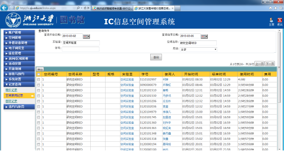 IC學習空間管理系統(tǒng)