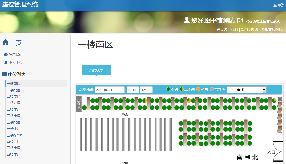 座位管理系統(tǒng)