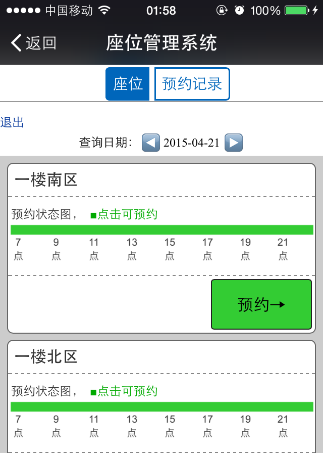 座位管理系統(tǒng)