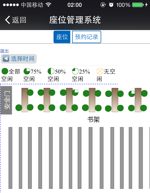 座位管理系統(tǒng)