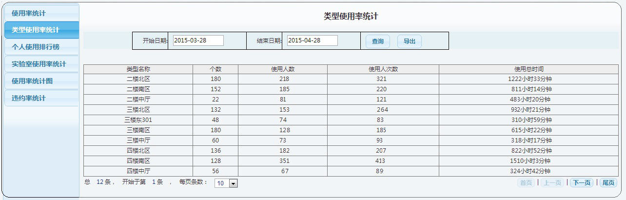 座位管理系統(tǒng)