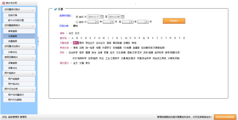 電子資源統(tǒng)計(jì)分析系統(tǒng)
