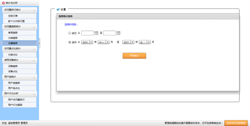 電子資源統(tǒng)計(jì)分析系統(tǒng)